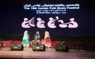 دومین شب از پانزدهمین جشنواره موسیقی نواحی ایران