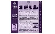 قهوه‌خانه‌ها، فضاهای شهری و شکل‌گیری عرصه عمومی در اصفهان دوره صفوی