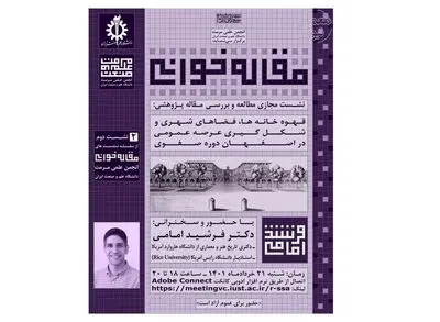 قهوه‌خانه‌ها، فضاهای شهری و شکل‌گیری عرصه عمومی در اصفهان دوره صفوی