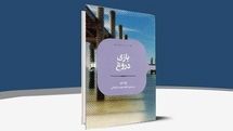 Ruth Ware’s The Lying Game Published in Persian