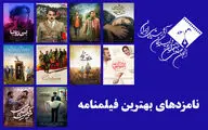 میرکریمی،سیدی،صحت و حجازی فر در میان نامزدها