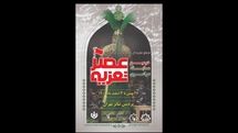 دومین جشنواره سراسری عصر تعزیه برگزار می‌شود