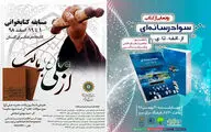 برگزاری مسابقه کتابخوانی 