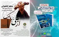 برگزاری مسابقه کتابخوانی 
