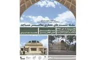 نشست پنجم از سلسله نشست‌های 