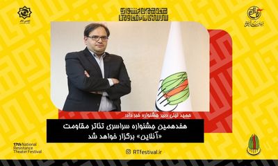 جشنواره تئاتر مقاومت آنلاین برگزار می‌شود