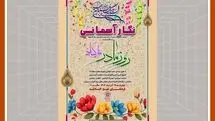  جشن«نگار آسمانی» در فرهنگ سرای نهج البلاغه برگزار می شود