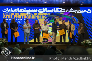 پنجمین جشن عکاسان سینمای ایران