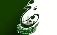 توجه به مرزهای پوشش و فلسفه حجاب در پرتو میلاد خاتم انبیا و ظهور اسلام
