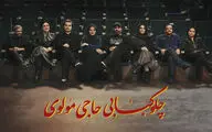 معرفی بازیگران نمایش «چلوکبابی حاجی مولوی»