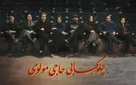 معرفی بازیگران نمایش «چلوکبابی حاجی مولوی»