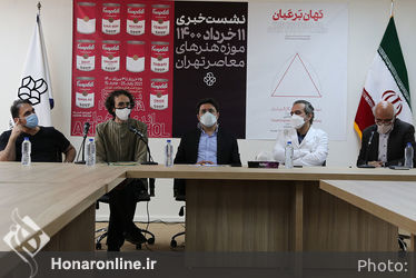 نشست خبری 11 خرداد 1400 موزه هنرهای معاصر تهران