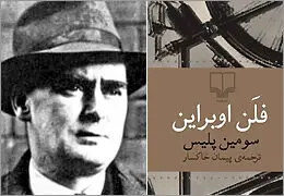  فکر و خیالی بر ˝سومین پلیس˝
