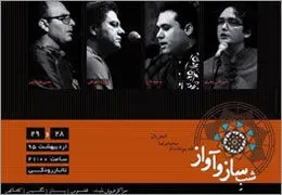 "شب ساز و آواز" به شجریان تقدیم می‌شود