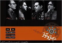 "شب ساز و آواز" به شجریان تقدیم می‌شود