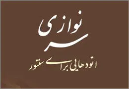 ˝سرنوازی اتودهایی برای ساز سنتور˝ منتشر می‌شود