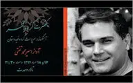 امیرمحمد تفتی در تالار وحدت می‌خواند