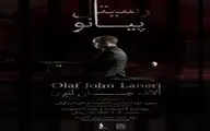 رسیتال پیانو نوازنده ایتالیایی در تالار رودکی