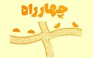 معرفی داوران سومین دوره‌ مسابقه‌ نمایشنامه‌نویسی چهارراه