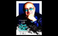 شب جمال شورجه در موزه سینمای ایران برگزار می‌شود