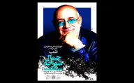 شب جمال شورجه در موزه سینمای ایران برگزار می‌شود