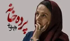 سومین همکاری گلاب آدینه و بهرام بیضایی