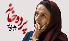 سومین همکاری گلاب آدینه و بهرام بیضایی