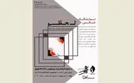 افتتاح نمایش 