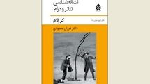 Keir Elam’s book on semiology in theater published in Persian