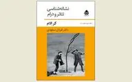 Keir Elam’s book on semiology in theater published in Persian
