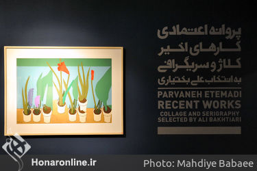 نمایشگاه آثار پروانه اعتمادی در گالری طراحان آزاد