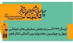 243 اثر به بخش تئاتر خیابانی خیابانی چهل‌وچهارمین جشنواره بین‌المللی تئاتر فجر رسید