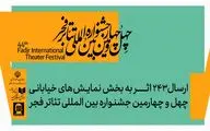 243 اثر به بخش تئاتر خیابانی خیابانی چهل‌وچهارمین جشنواره بین‌المللی تئاتر فجر رسید