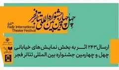243 اثر به بخش تئاتر خیابانی خیابانی چهل‌وچهارمین جشنواره بین‌المللی تئاتر فجر رسید