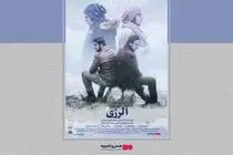 آغاز اکران آنلاین  «آلرژی»