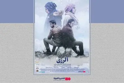 آغاز اکران آنلاین  «آلرژی»