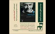 سه نمایشنامه از هاوارد زین بررسی می‌شود