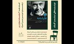 سه نمایشنامه از هاوارد زین بررسی می‌شود