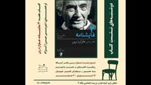 سه نمایشنامه از هاوارد زین بررسی می‌شود