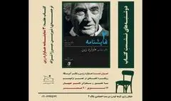سه نمایشنامه از هاوارد زین بررسی می‌شود