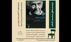 سه نمایشنامه از هاوارد زین بررسی می‌شود