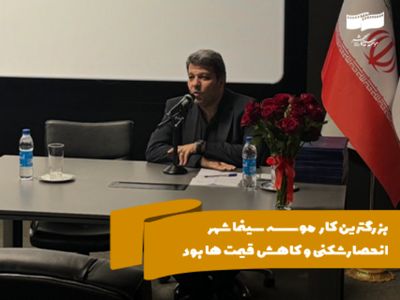 رئیس سازمان سینمایی: بزرگترین کار موسسه سینما شهر انحصارشکنی و کاهش قیمت‌ها بود