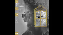 اکران دوباره «هورلقا» در خانه هنرمندان ایران