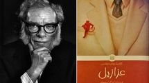 Isaac Asimov's short story series Azazel published in Persian