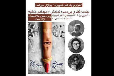 نقد و بررسی نمایش «مهمانی شام» در پردیس تئاتر شهرزاد