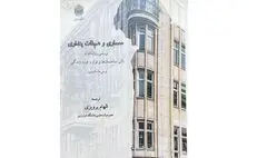 بررسی روانکاوانه تأثیر ساختمان‌ها بر فراز و فرود زندگی در یک کتاب