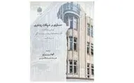 بررسی روانکاوانه تأثیر ساختمان‌ها بر فراز و فرود زندگی در یک کتاب