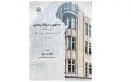 بررسی روانکاوانه تأثیر ساختمان‌ها بر فراز و فرود زندگی در یک کتاب