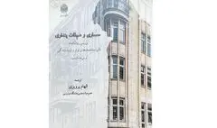 بررسی روانکاوانه تأثیر ساختمان‌ها بر فراز و فرود زندگی در یک کتاب