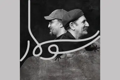 «سوسمار» نمایشنامه‌ای از حمید جبلی به صحنه می‌آید

